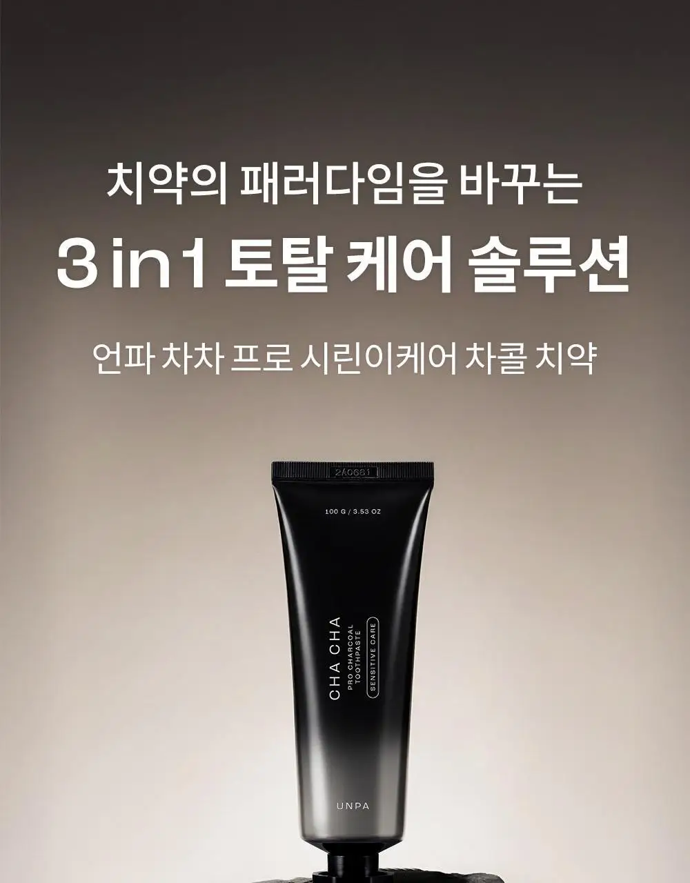[고불소] 언파 차차 프로 시린이 케어 차콜치약 100g 상세페이지 4